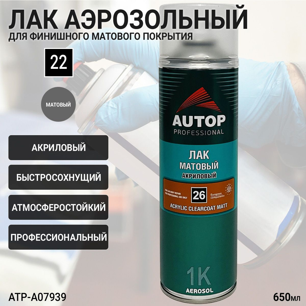 лак-аэрозоль матовый №26 AUTOP PROFESSIONAL (аэрозоль, 650мл) #1