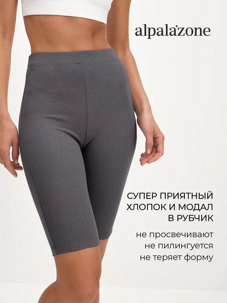 Велосипедки alpalazone #1