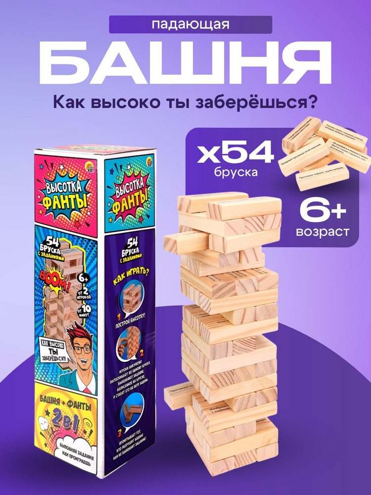 Настольная, Деревянная игра Рыжий кот "Башня. Высотка фанты." высота 27см,размер бруска:15*25*75 мм,54 #1