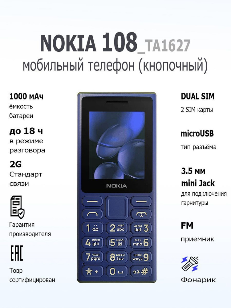 Мобильный телефон (кнопочный) NOKIA 108 (2024) TA-1627 DS EAC BLUE #1