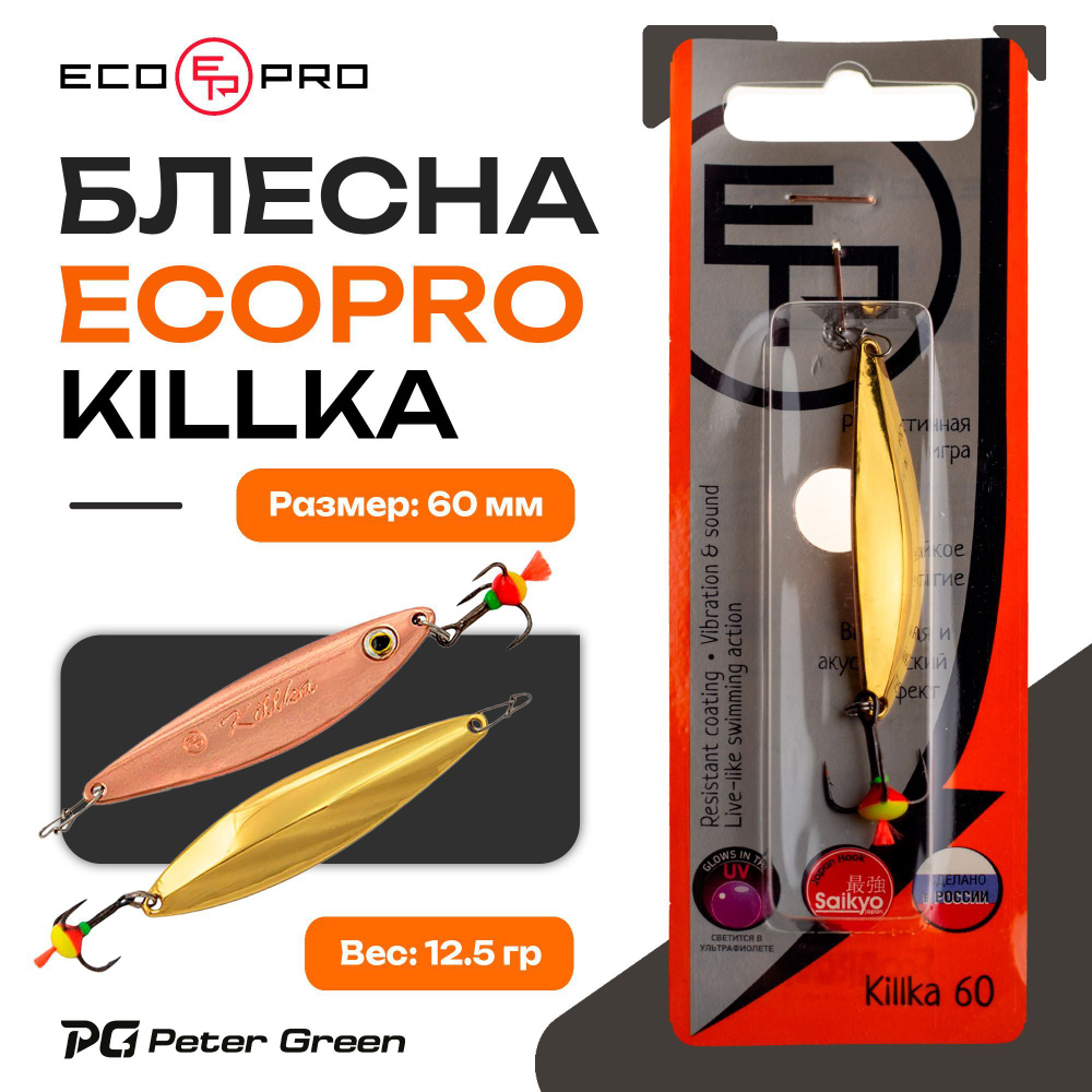 Блесна вертикальная ECOPRO Killka, 60мм, 12,5г, G/C #1