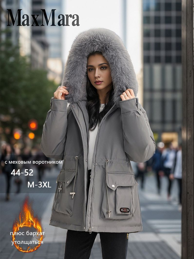 Парка Max Mara Весь мир моды #1