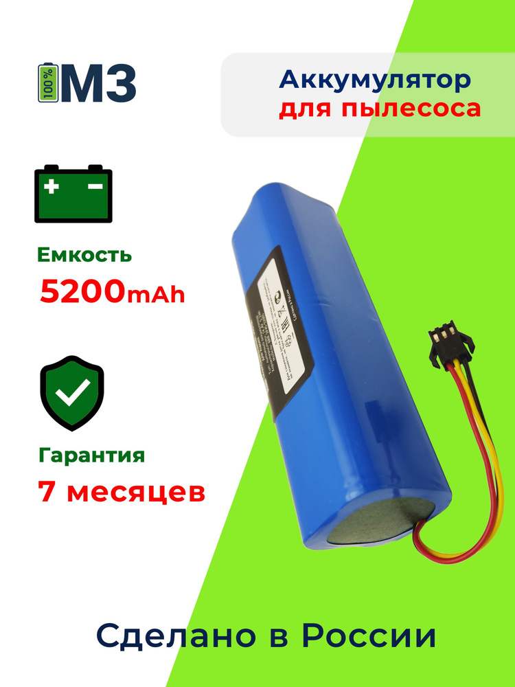 Аккумуляторная батарея для пылесосов 14.4v 5200mAh Li-ion #1