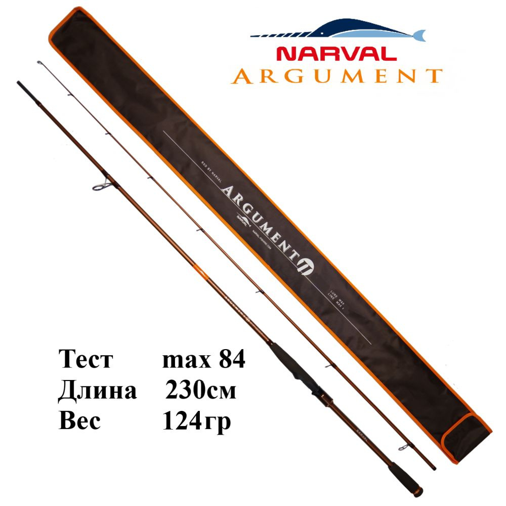 Спиннинг Narval Argument II 76HH max 84gr/230cm / Удилище Нарвал Аргумент 2 для джига на судака, щуку #1