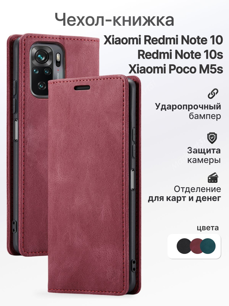 Чехол-книжка для Xiaomi Redmi Note 10/10S, Xiaomi Poco M5s #1