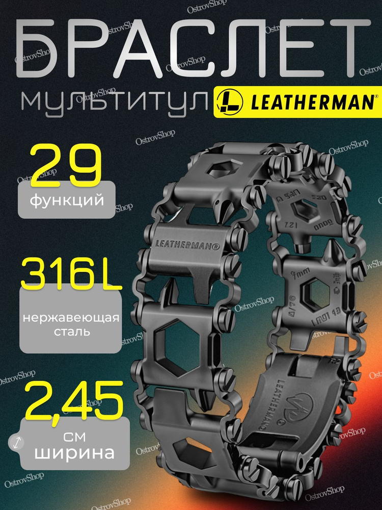 Браслет-мультитул LEATHERMAN TREAD #1