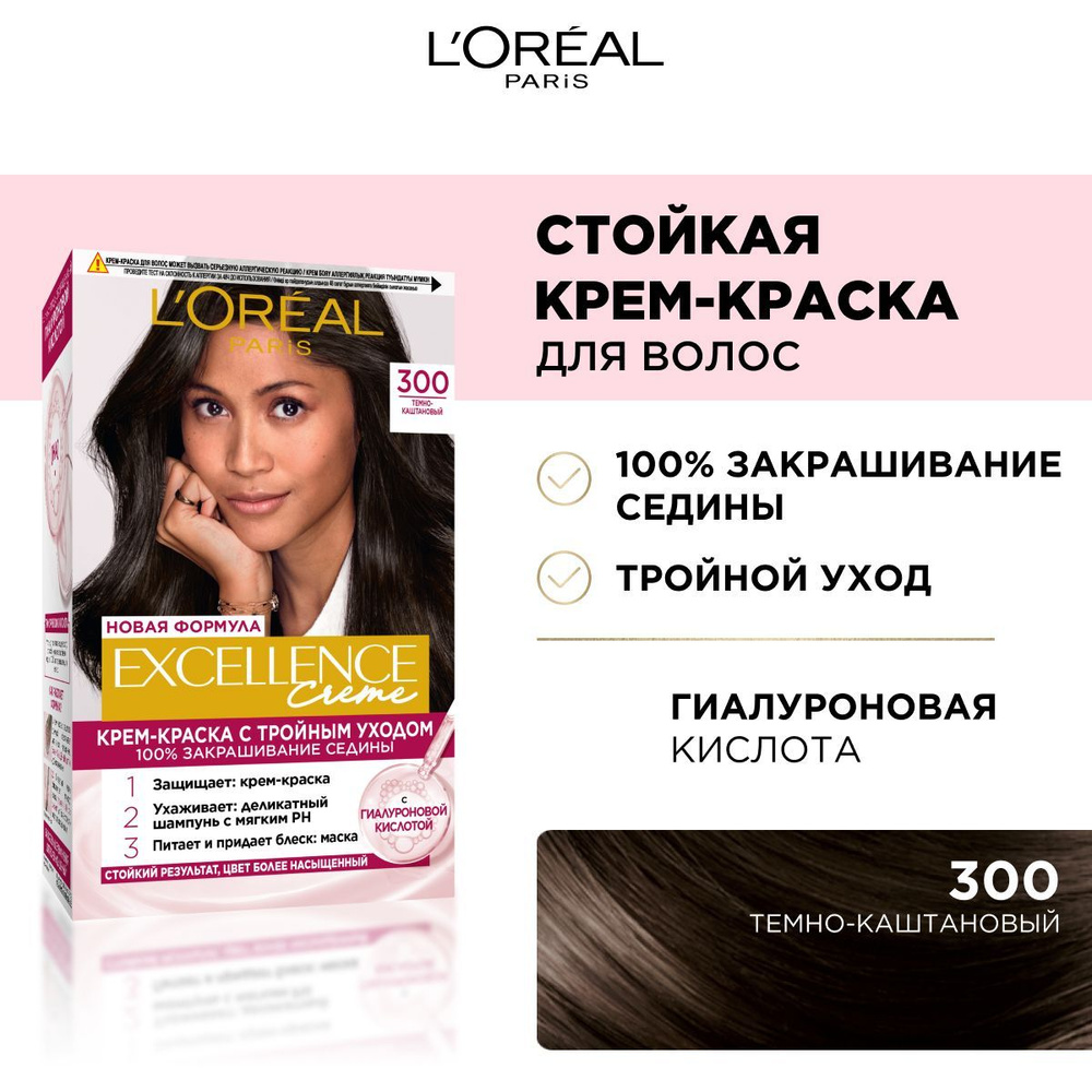 L'Oreal Paris Стойкая крем-краска для волос "Excellence", оттенок 3.00, Темно-каштановый  #1