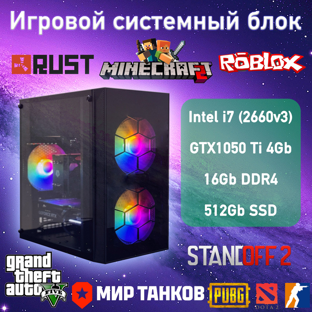 Intel Системный блок 2660v3GTX1050Ti16512 (Intel Xeon E5-2660V3, RAM 16 ГБ, SSD 512 ГБ, NVIDIA GeForce #1