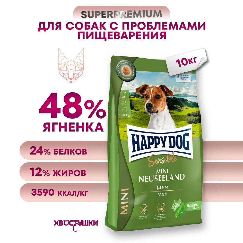 Корм Happy Dog Mini Neuseeland для взрослых собак малых пород с ягненком и рисом 10кг  #1