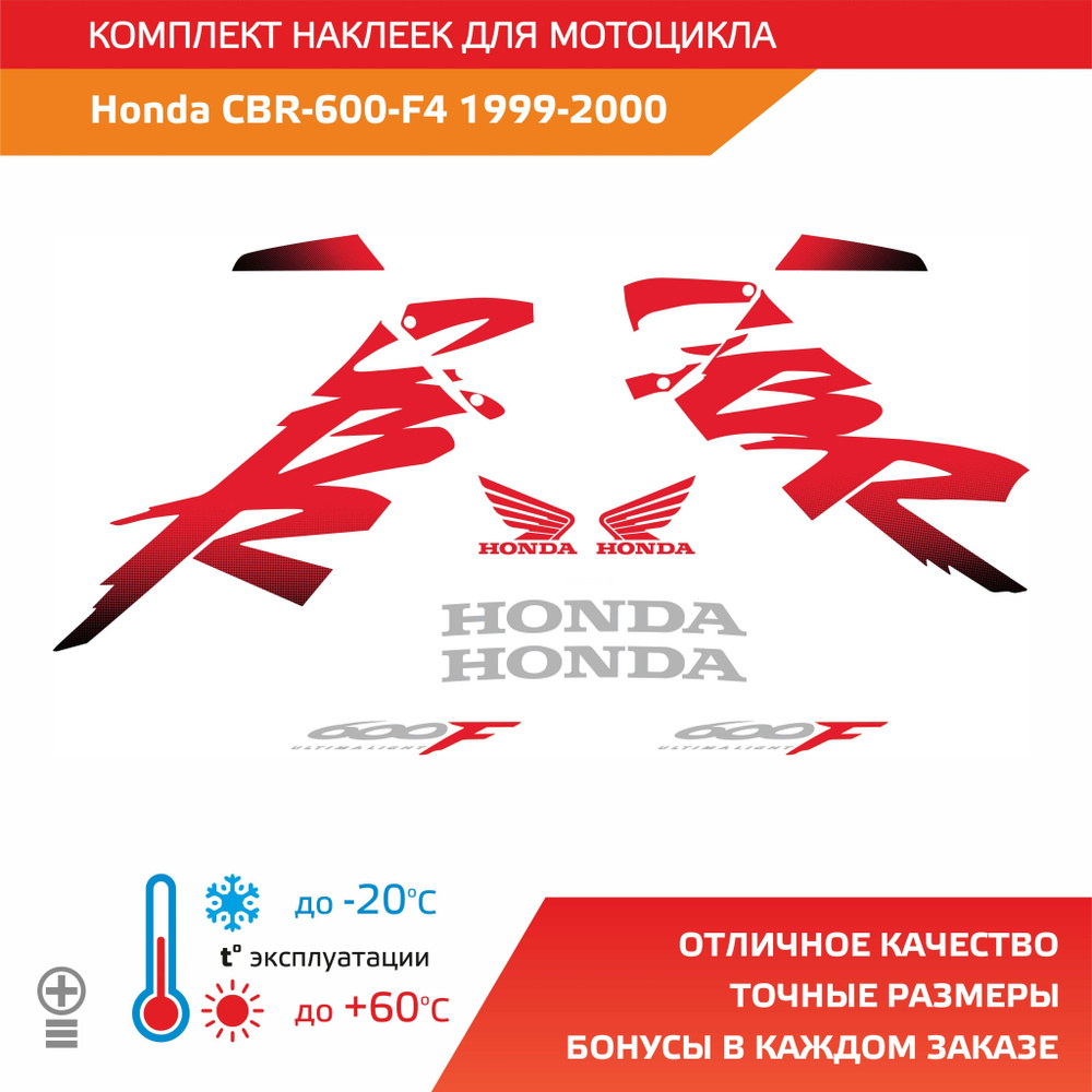 Комплект наклеек Honda CBR 600 F4 1999-2000 Red-Silver #1