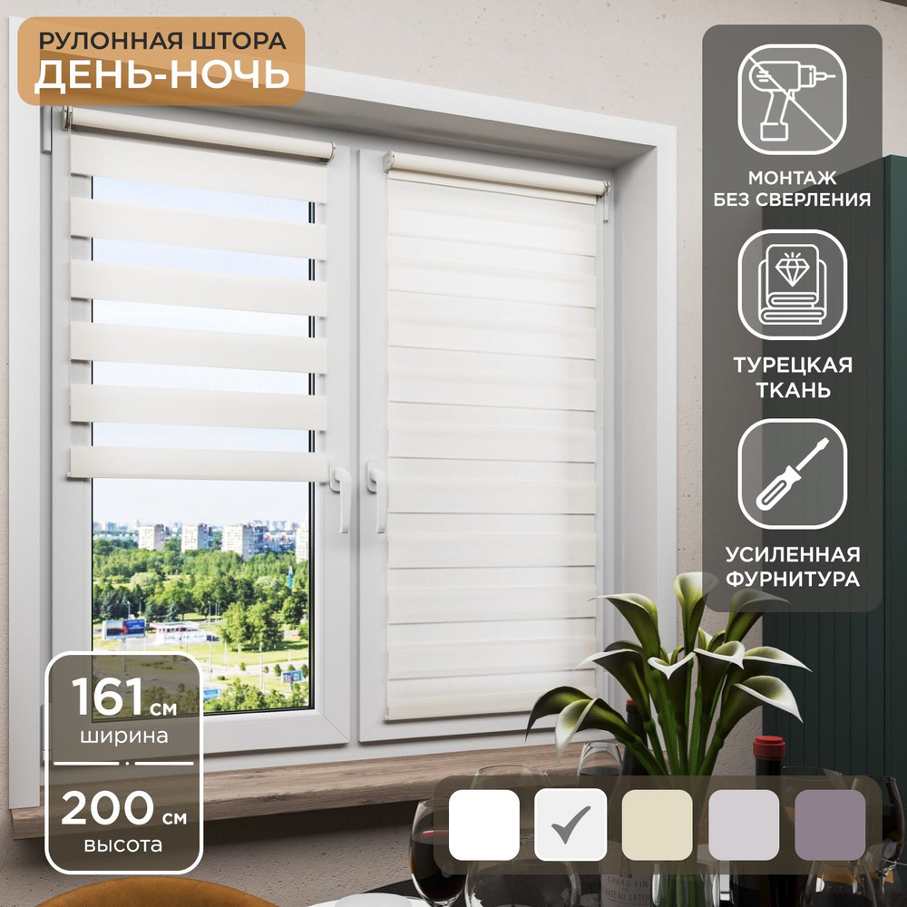 Рулонная штора Helen Decor День-Ночь 616-1 F21 161х200 см, светло-бежевый  #1