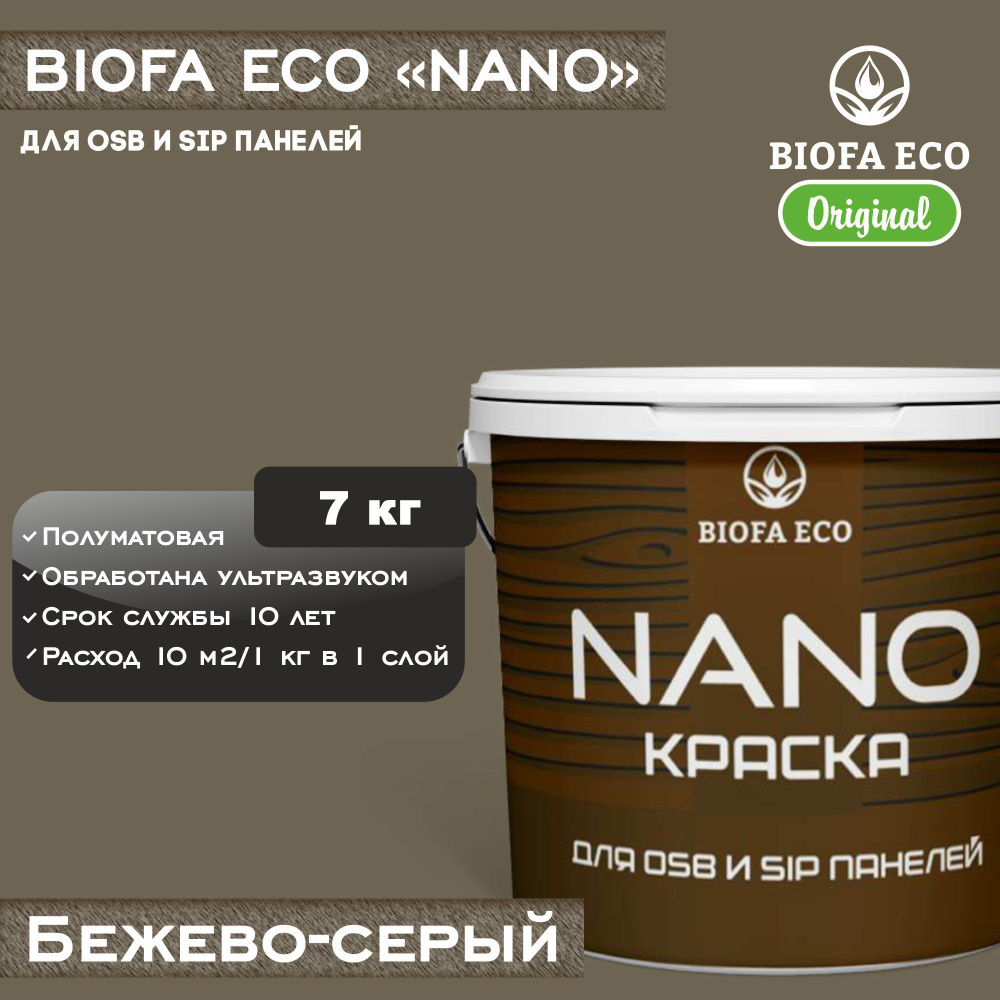 Краска BIOFA ECO NANO для OSB и SIP панелей, укрывистая, полуматовая, цвет бежево-серый, 7 кг  #1