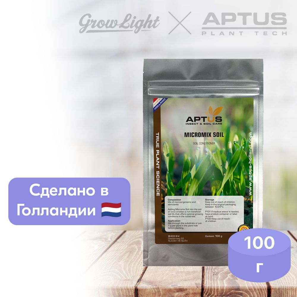 Микориза для защиты корней / Micromix Soil, 100 г / Aptus #1