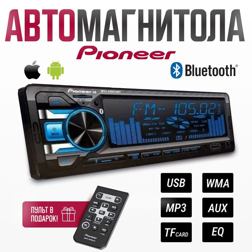 Магнитола для авто с блютуз / Автомобильная магнитола MVH-X5803SBT  #1