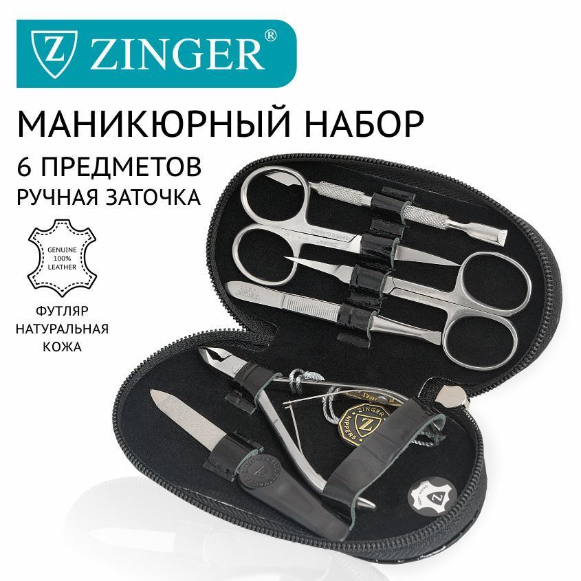 Zinger Маникюрный набор 6 предметов (MS-71043) из чехла из натуральной лаковой кожи черного цвета/ 6в1 #1