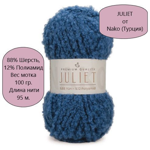 Пряжа букле NAKO JULIET (Нако Джульет), цвет- 4162, Синий - 3 мотка  #1