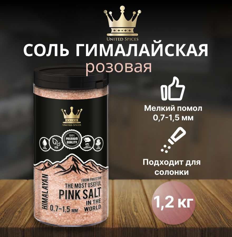 United Spices Соль пищевая мелкая гималайская розовая 1,2 кг в банке, каменная постная эко молотая для #1