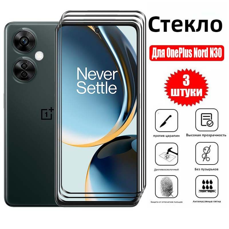 3 шт. закаленного стекла для OnePlus Nord N30 Полная защита экрана  #1