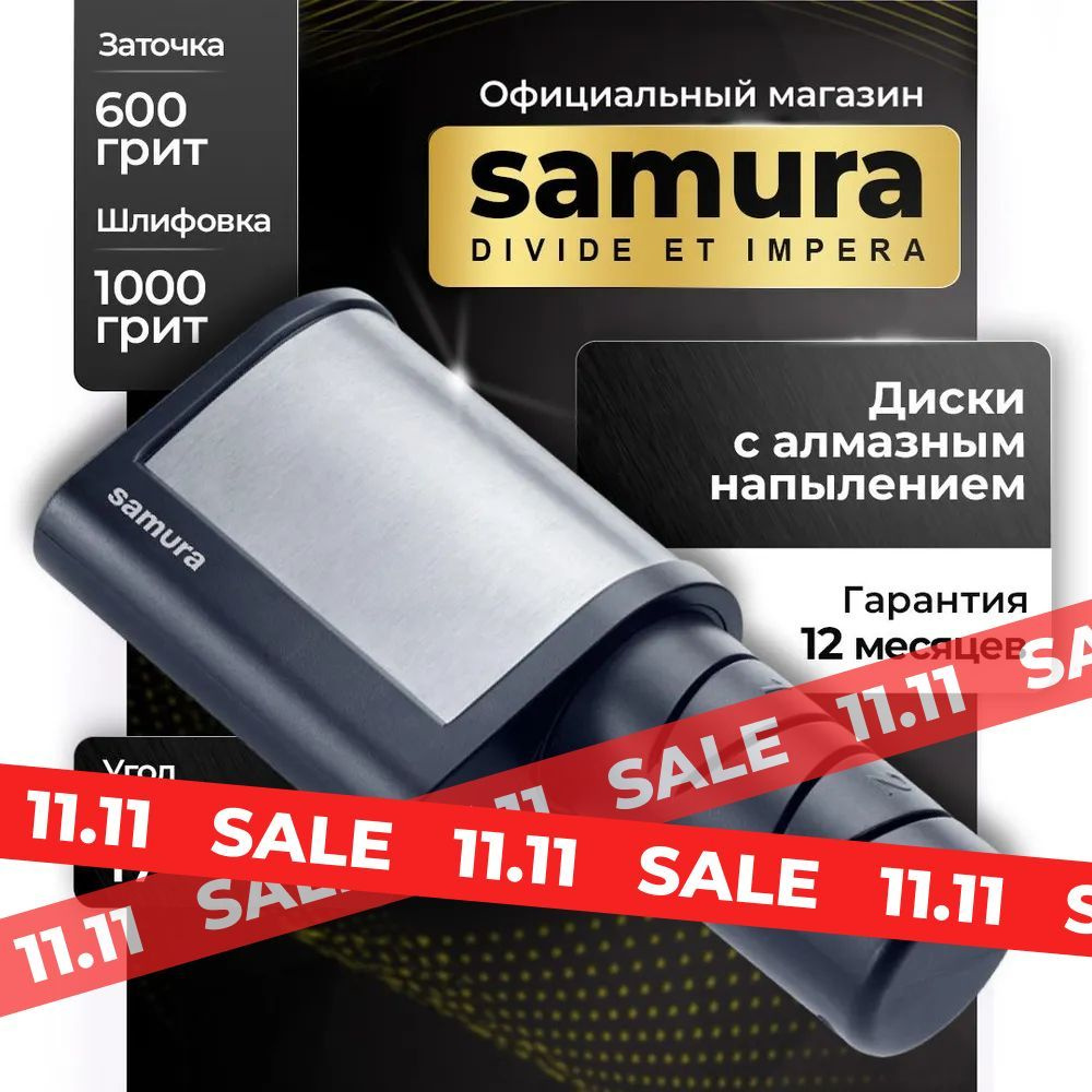 Точилка для ножей электрическая, Samura SEC-2000 #1