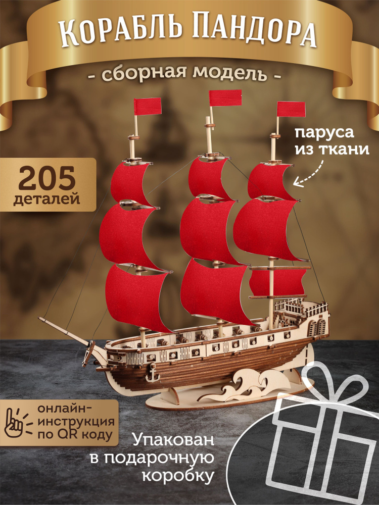 Конструктор 3д сборная модель корабля #1