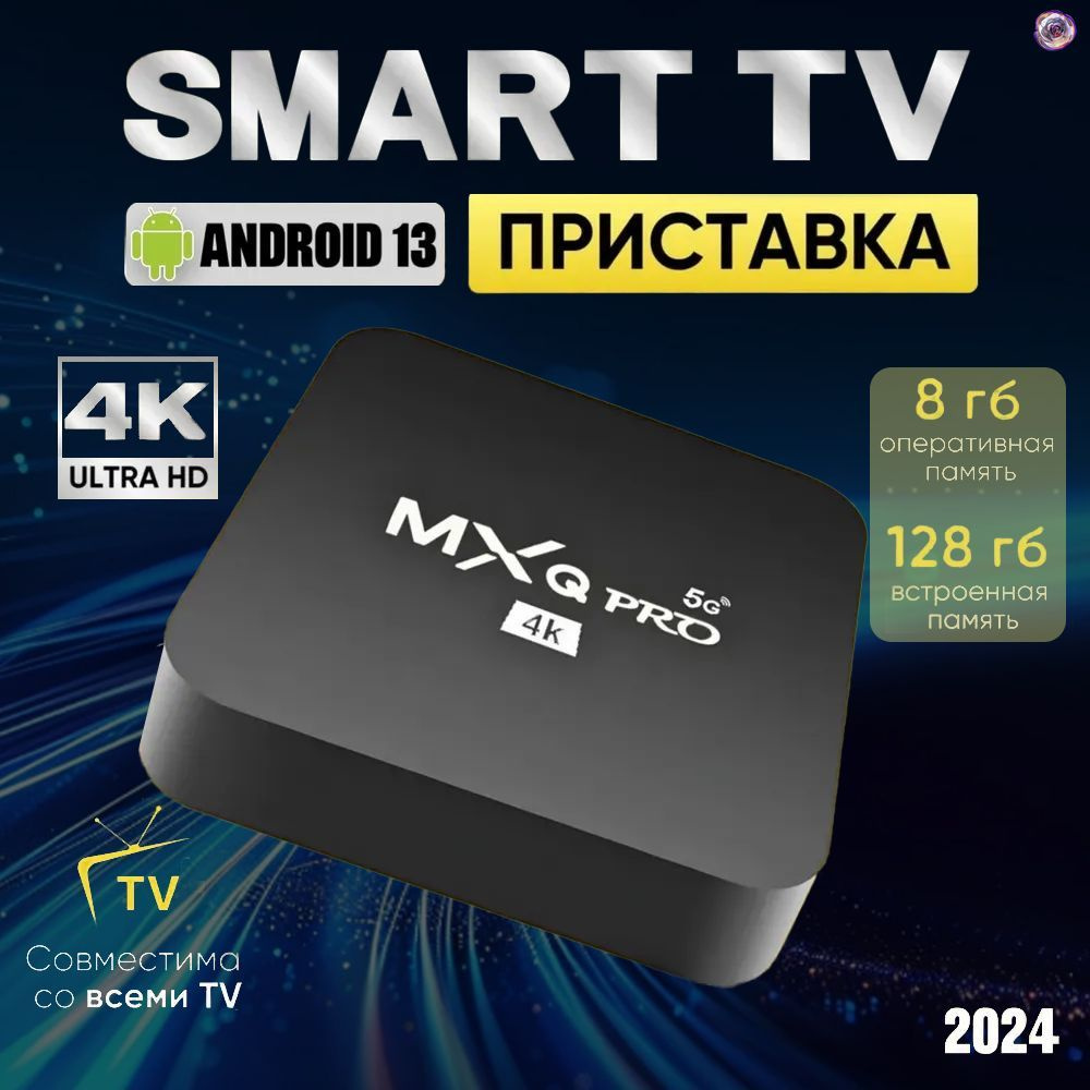 Медиаплеер MK-MX-014 Android, 8 ГБ/128 ГБ, Wi-Fi, черно-серый #1