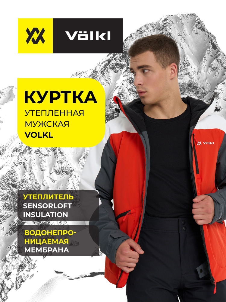 Куртка Volkl #1