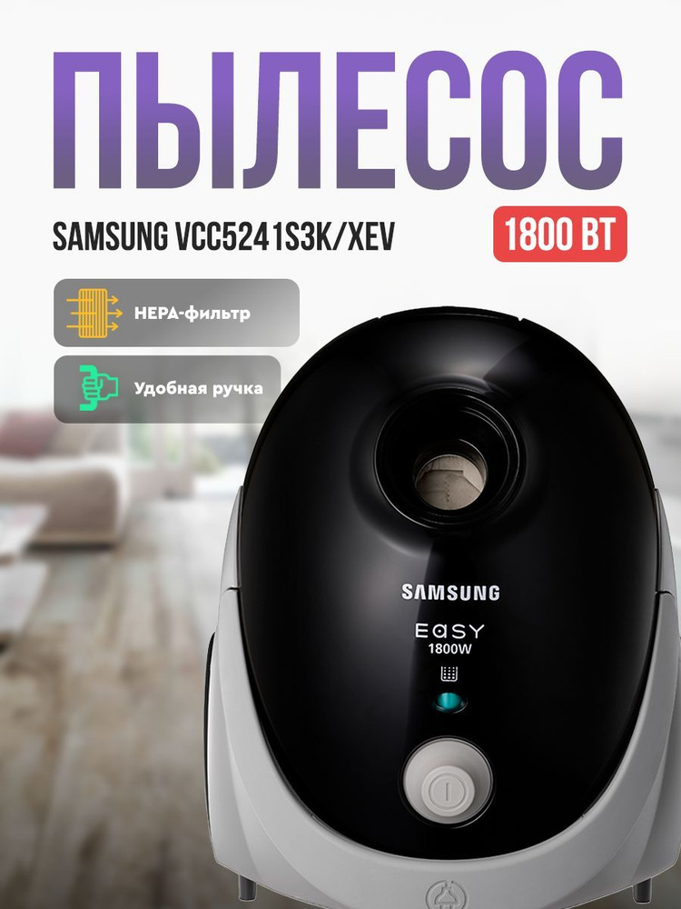Бытовой пылесос Samsung SC5241S3K, черный #1