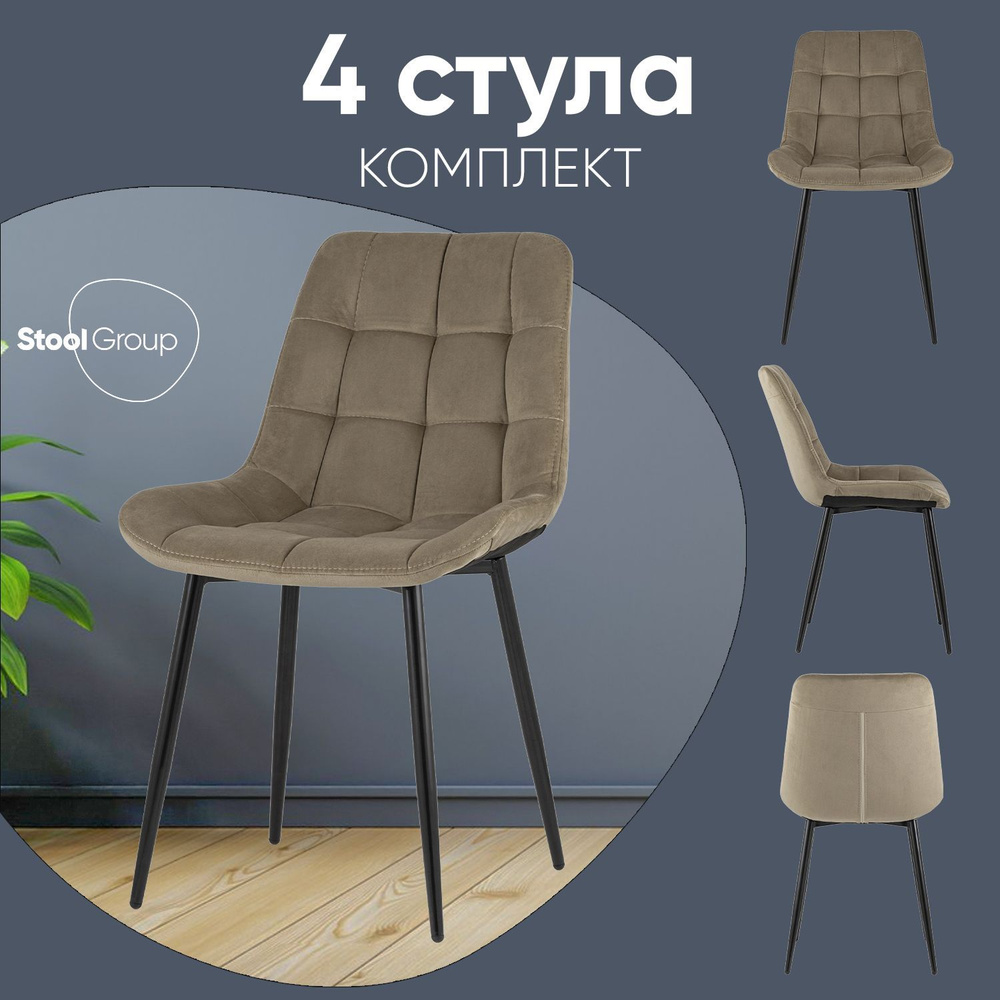 Stool Group Комплект стульев для кухни Флекс, 4 шт. купить на OZON по ...