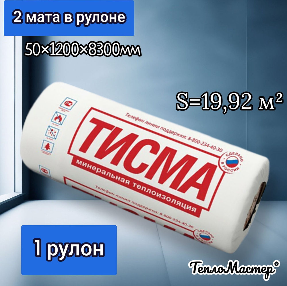 Утеплитель Минеральная вата Knauf Тисма 50 мм 19,9м2 #1