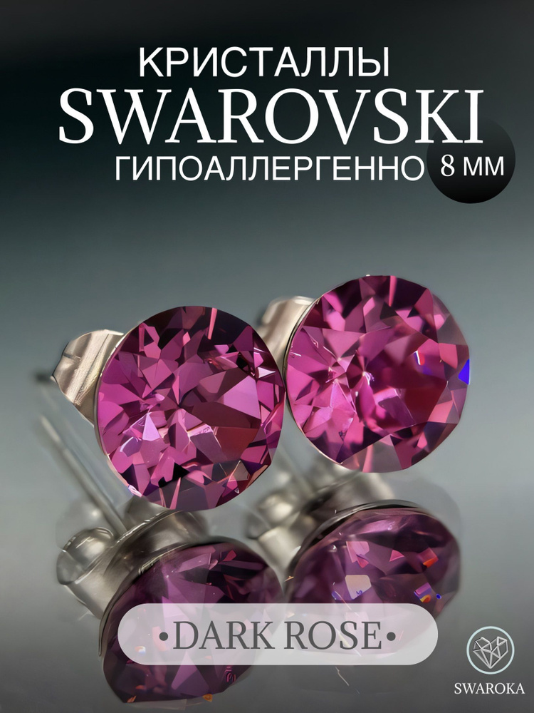 Серьги бижутерия ,пусеты, гвоздики сваровски swarovski SWAROKA #1