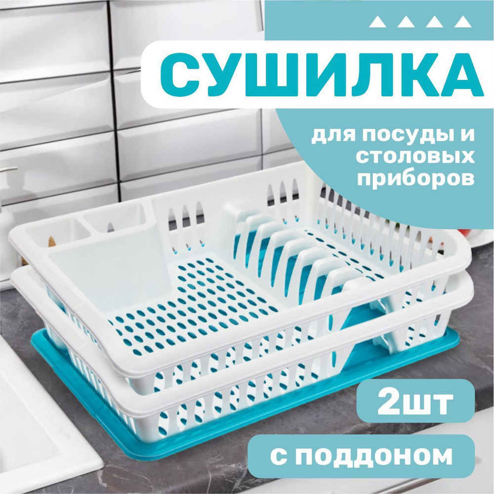 Сушилка для стаканов и столовых приборов пластиковая Elfplast "Rondo" 385, малая 2шт, настольная подставка #1