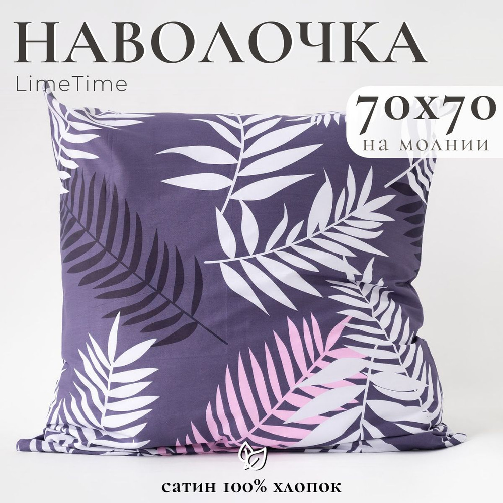 Lime Time Наволочка, Сатин, 70x70 см  1шт #1