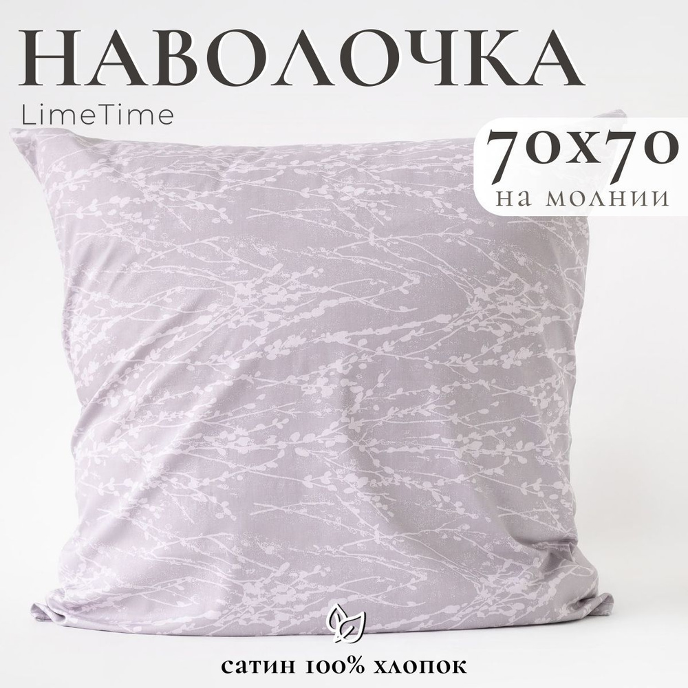 Lime Time Наволочка, Сатин, 70x70 см  1шт #1