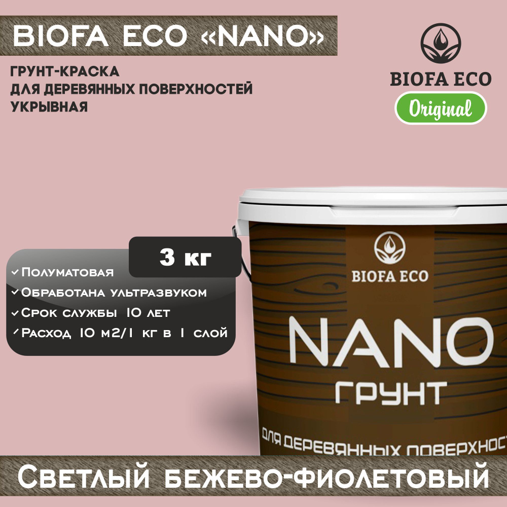 Грунт-краска BIOFA ECO NANO для деревянных поверхностей, укрывной, цвет светлый бежево-фиолетовый, 3 #1