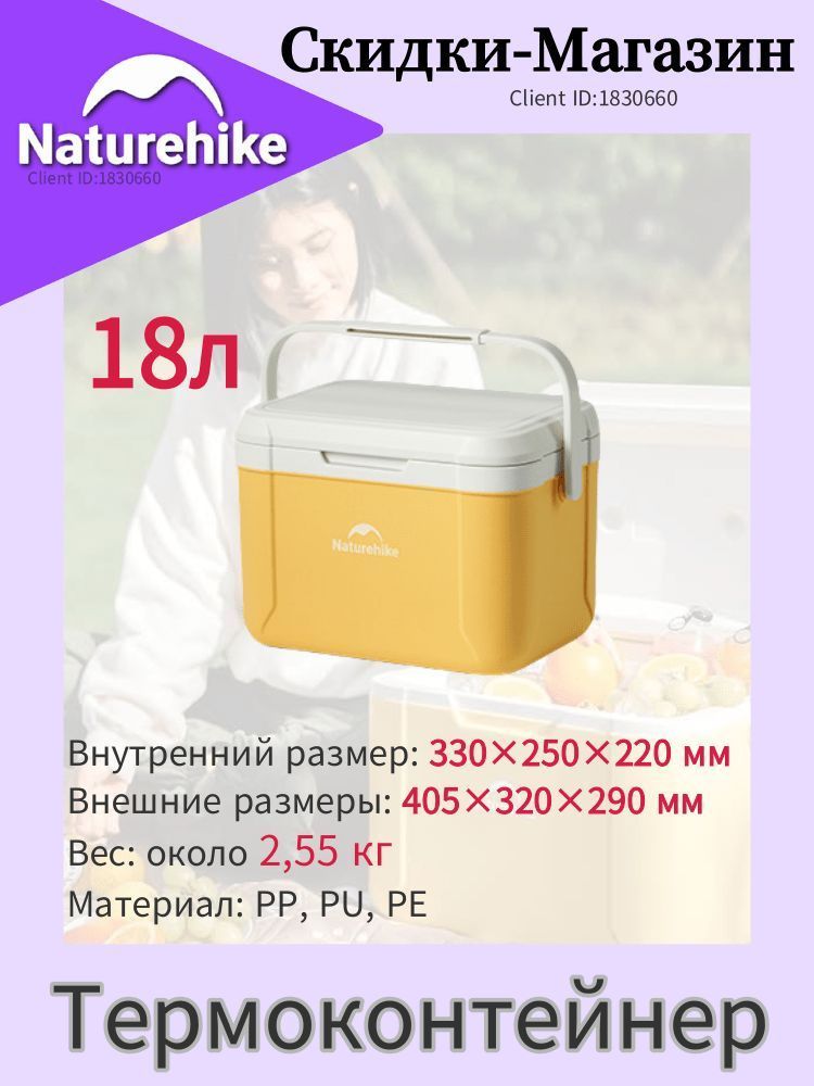 Naturehike 18 л термоконтейнер, термосумка для пикника и отдыха на природе, для еды и продуктов  #1