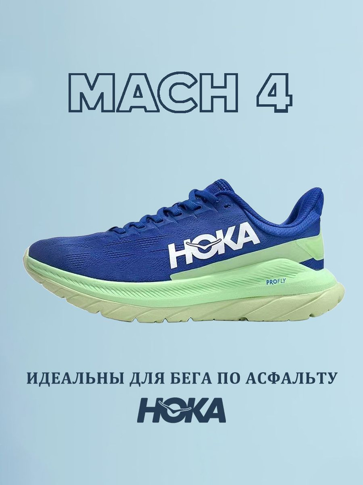 Кроссовки HOKA ONE ONE #1