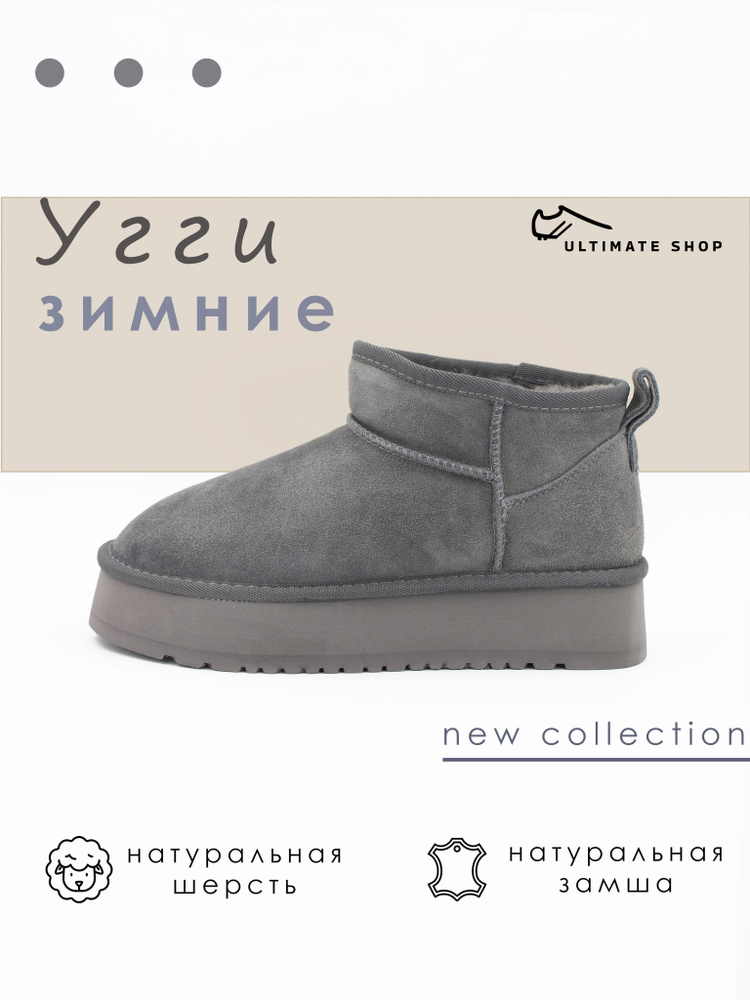 Угги Ultimate shop #1