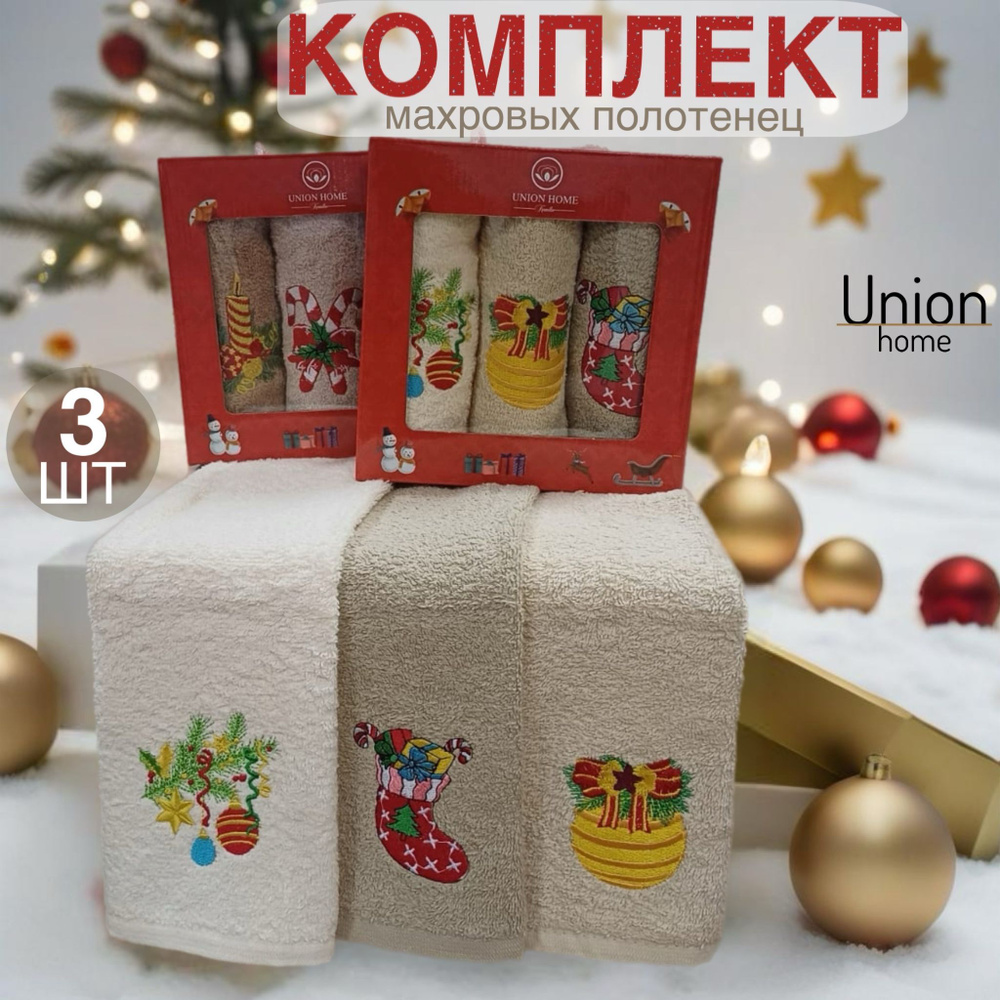 Union Home Набор кухонных полотенец нг, Махровая фактура, 30x50, 3шт  #1