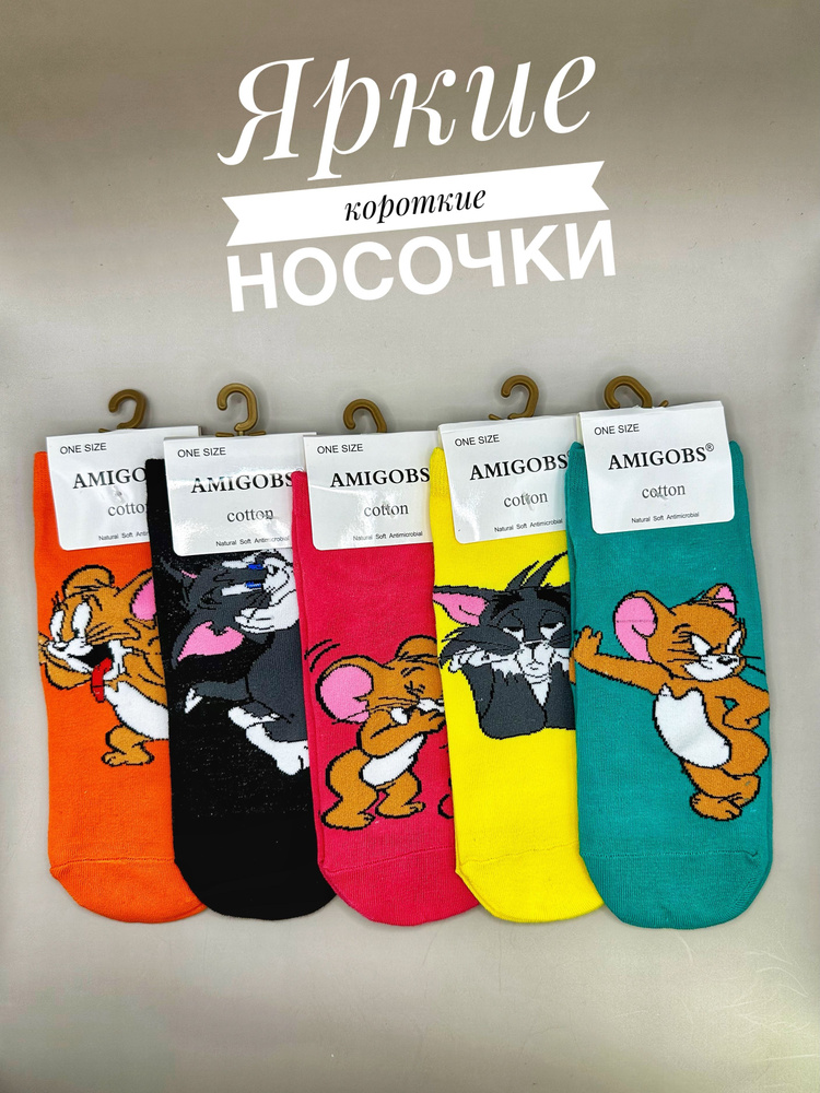 Носки AMIGOBS, 5 пар #1