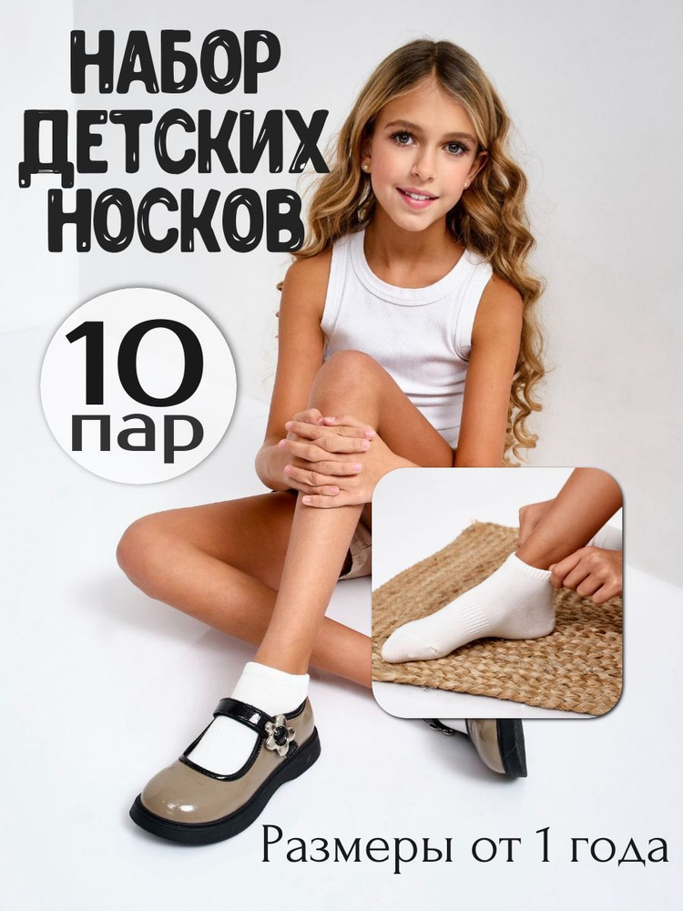 Комплект носков beYoo Школьная, 10 пар #1