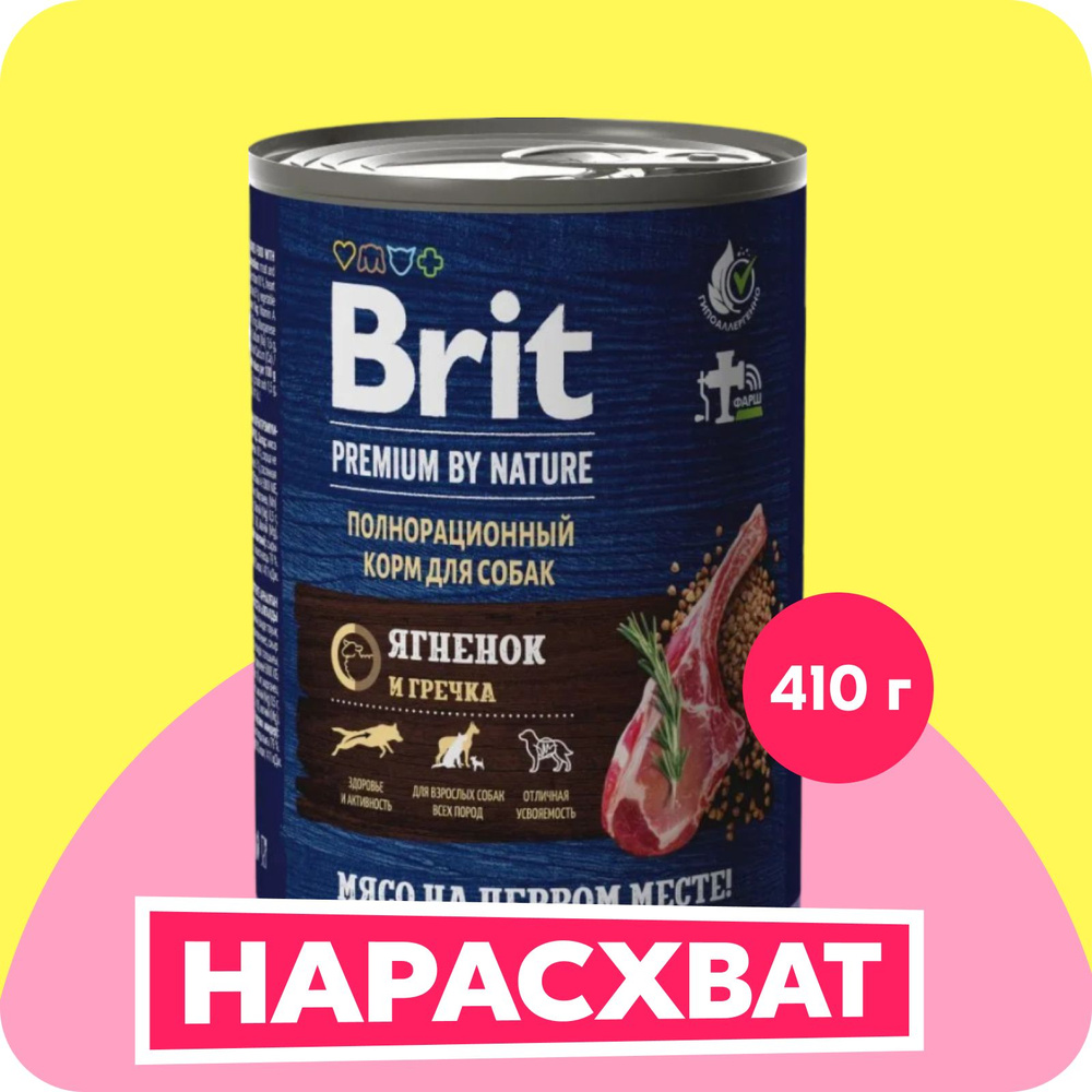 BRIT PREMIUM BY NATURE, Консервы с ягненком и гречкой для взрослых собак всех пород, 410г, 5051113  #1