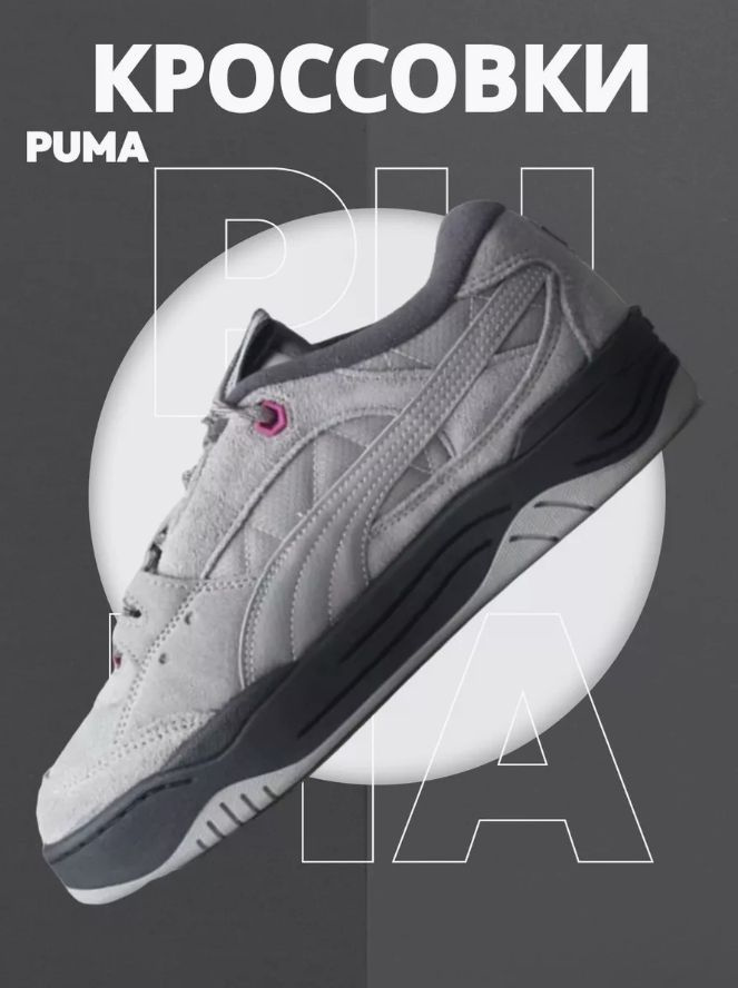 Кроссовки PUMA #1