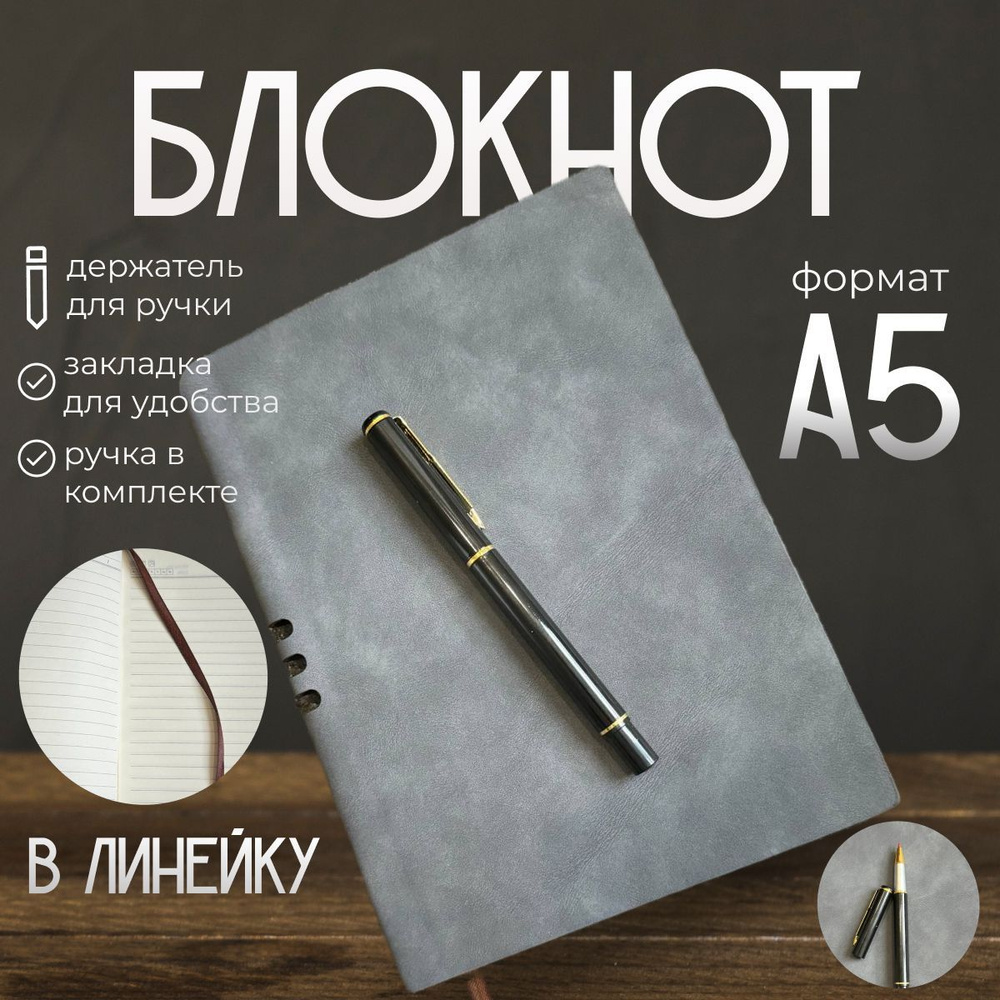  Блокнот A5 (14.8 × 21 см), листов: 120 #1