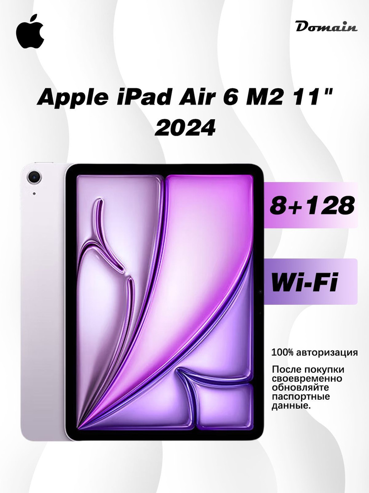 Apple Планшет iPad Air 6, 11" 128 ГБ/128 ГБ, фиолетовый #1