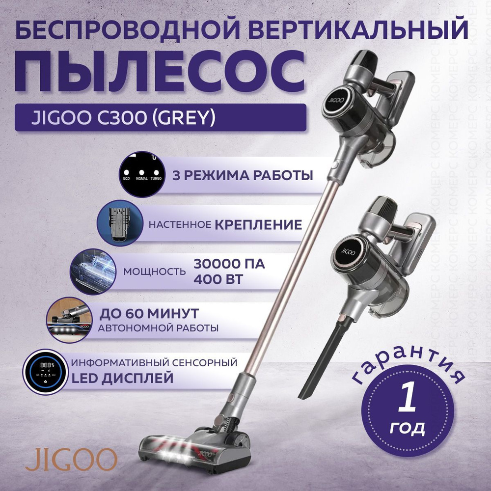 Беспроводной вертикальный пылесос Jigoo C300 #1