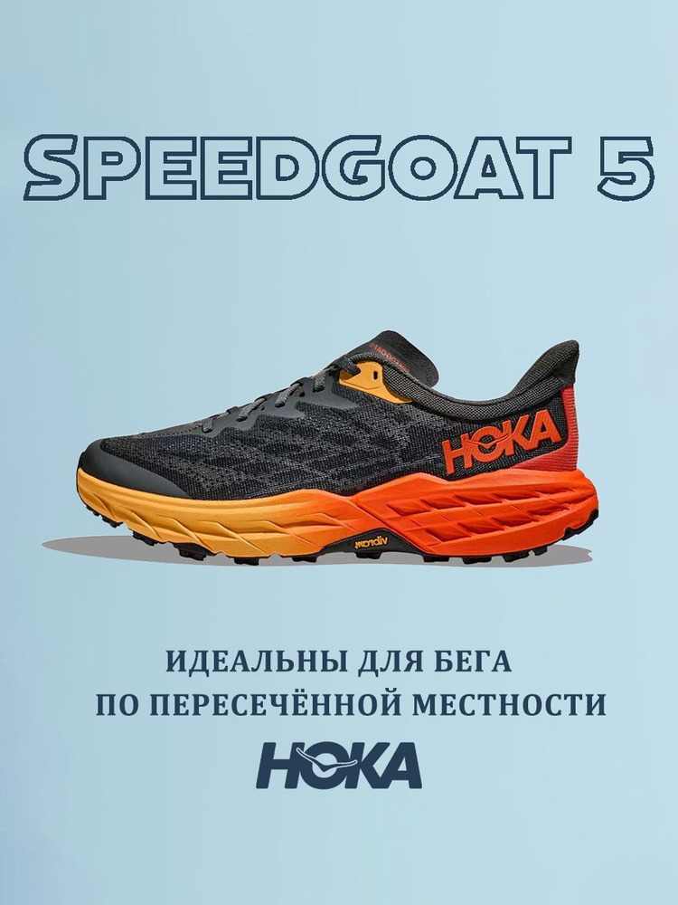 Кроссовки HOKA ONE ONE Speedgoat 5 #1