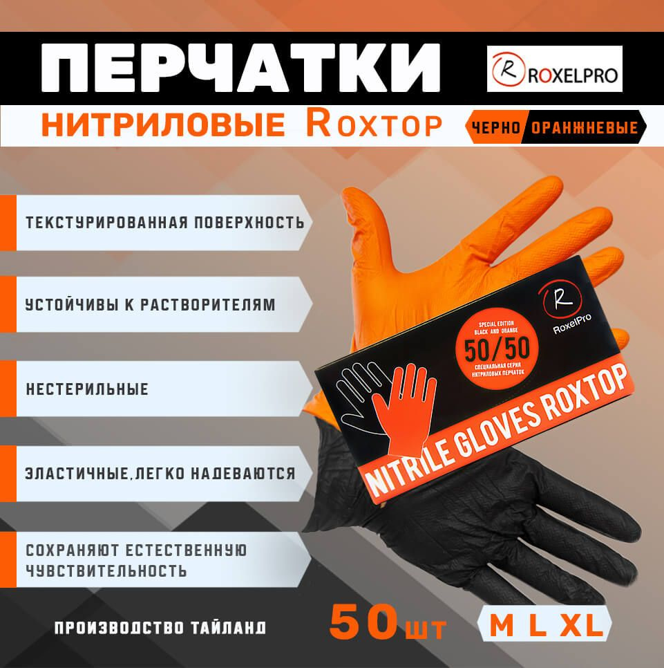 RoxelPro Перчатки защитные, размер: XL, 25 пар #1