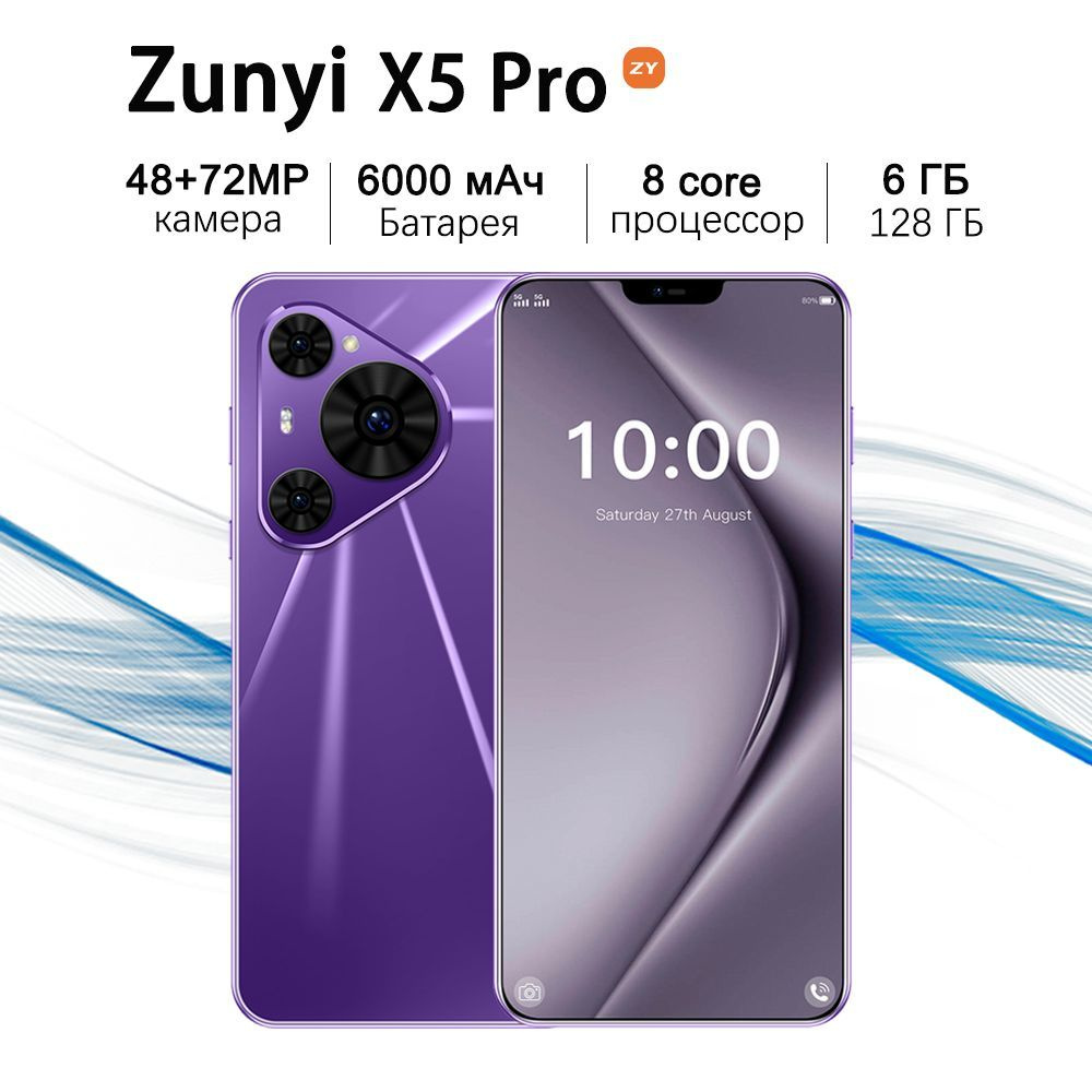 ZUNYI Смартфон X5 Pro, интерфейс tpc, круглое отверстие для наушников 3,5 мм Ростест (EAC) 6/128 ГБ, #1