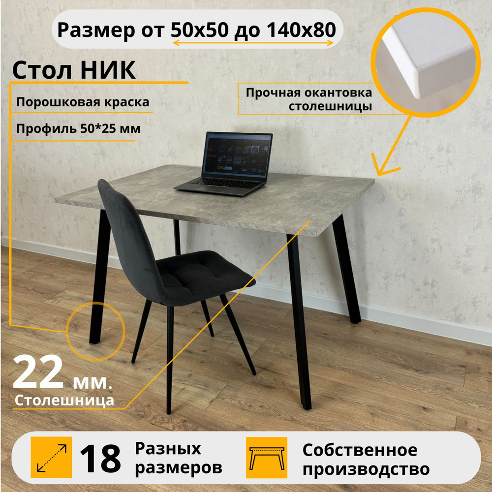 Письменный стол Ник MyLoft 100 х 60 х 75 Серый бетон Компьютерный Черные ножки Офисный  #1