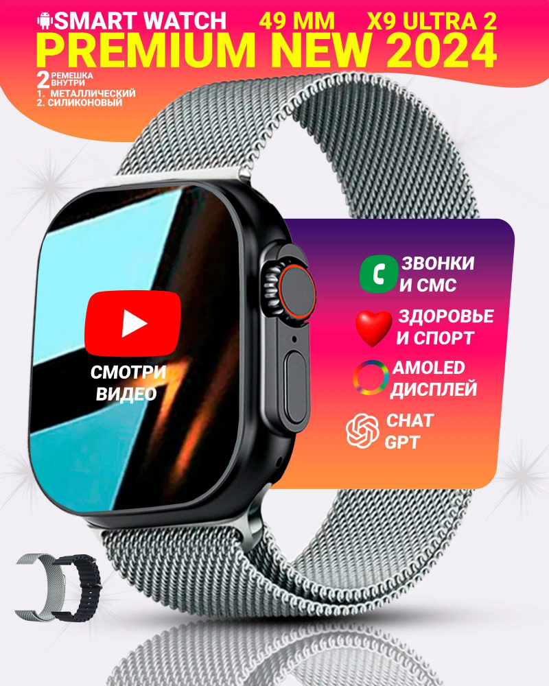 Умные часы X9 ULTRA 2, Смарт часы PREMIUM Smart Watch, Series 9, AMOLED, NFC, ChatGPT, 2 ремешка, Серебристый #1